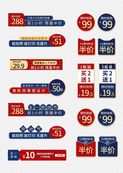 限时促销标签集合五一劳动节优惠活动价格标识