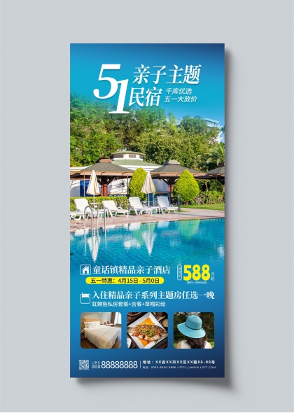 五一亲子民宿优惠促销活动宣传海报