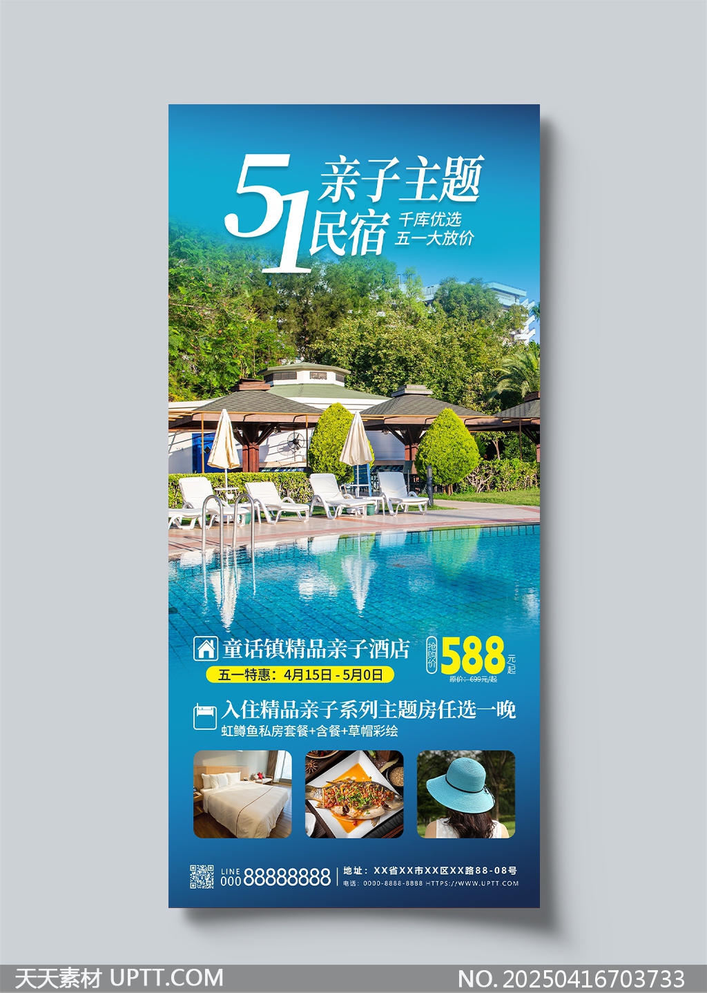 五一親子民宿優(yōu)惠促銷活動(dòng)宣傳海報(bào)
