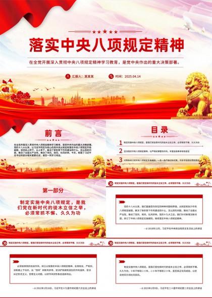 落實(shí)中央八項(xiàng)規(guī)定精神黨政工作匯報(bào)PPT模板