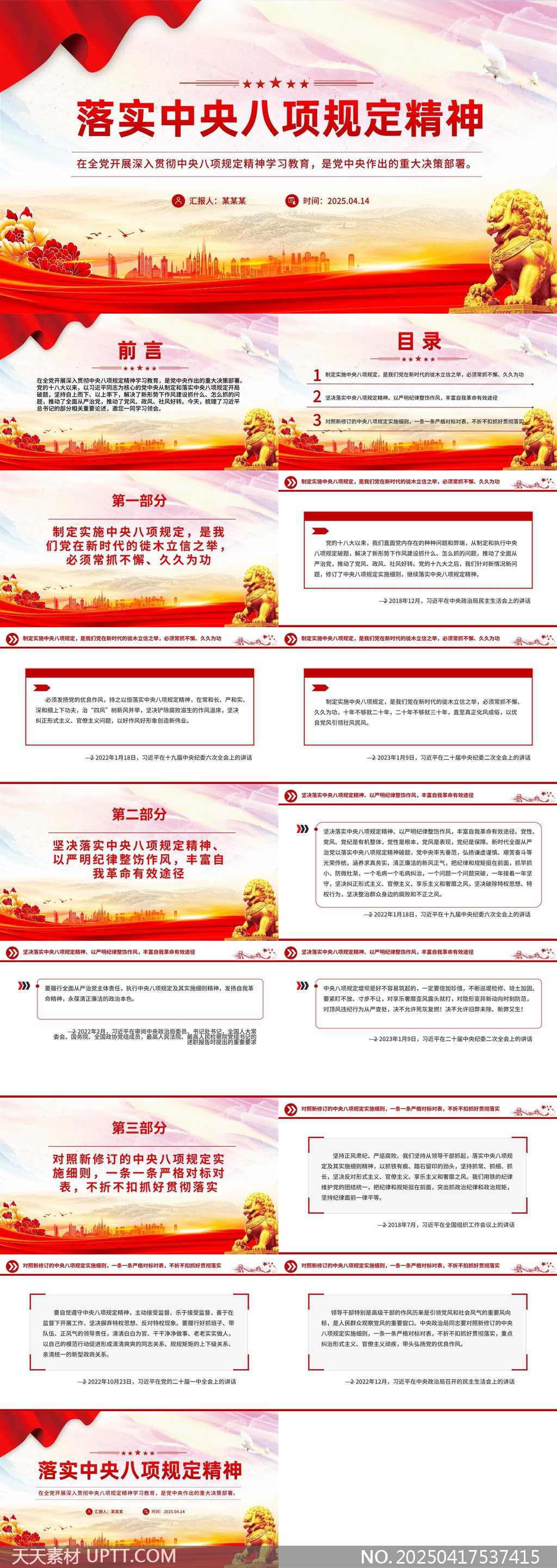 落實中央八項規(guī)定精神黨政工作匯報PPT模板