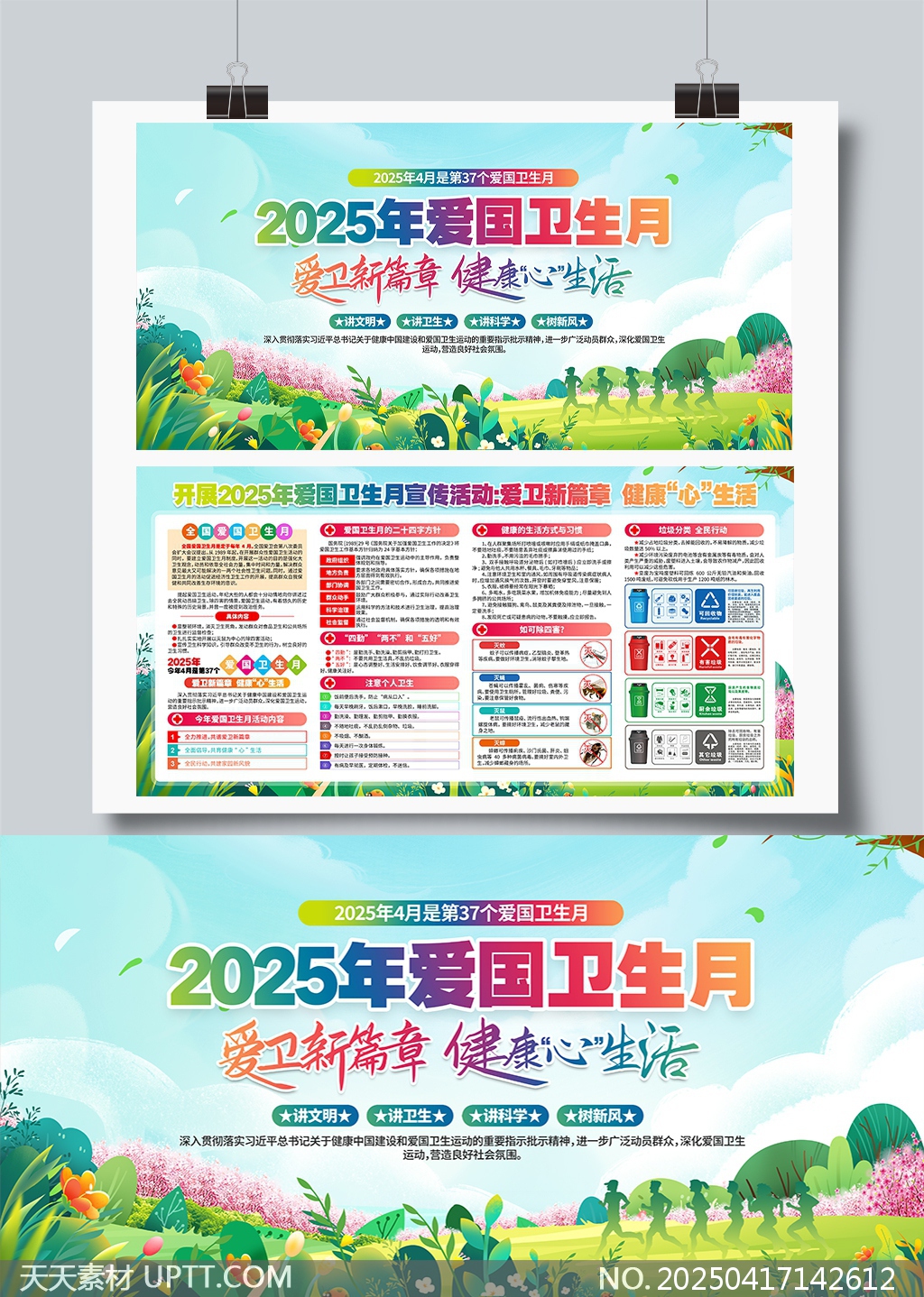 愛衛(wèi)新篇章健康心生活2025年愛國(guó)衛(wèi)生月宣傳欄模板