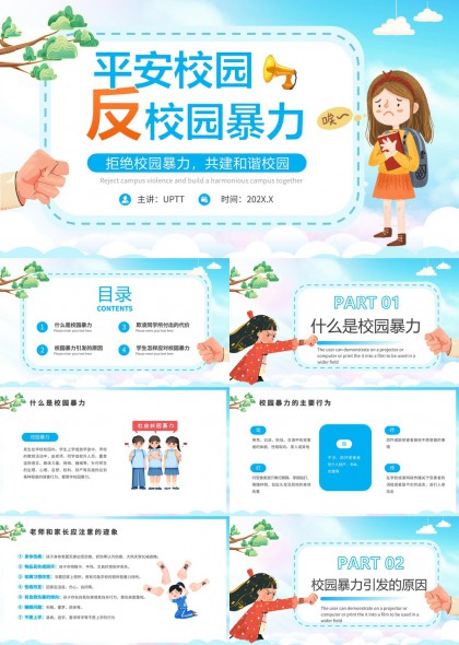 反校园暴力共建和谐校园PPT模板