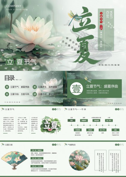 清新文化立夏节气习俗古诗二十四节气PPT模板