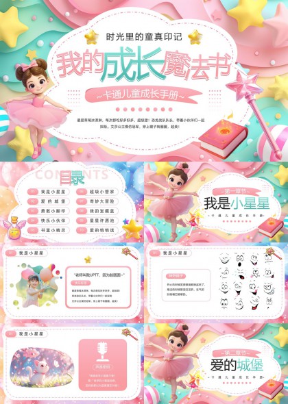 兒童成長手冊我的成長魔法書PPT模板