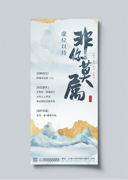 虚位以待非你莫属新媒体运营招聘海报