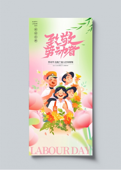 劳动节致敬劳动者温馨插画海报设计