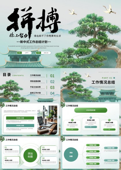 新中式風(fēng)格工作總結(jié)計劃PPT模板
