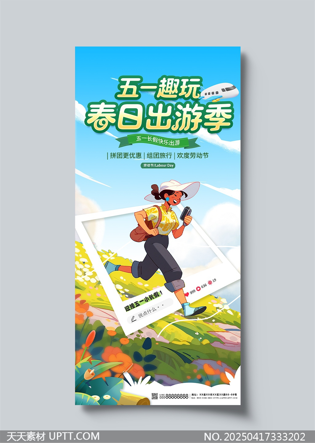 五一趣玩春日出游季歡樂旅行海報設(shè)計