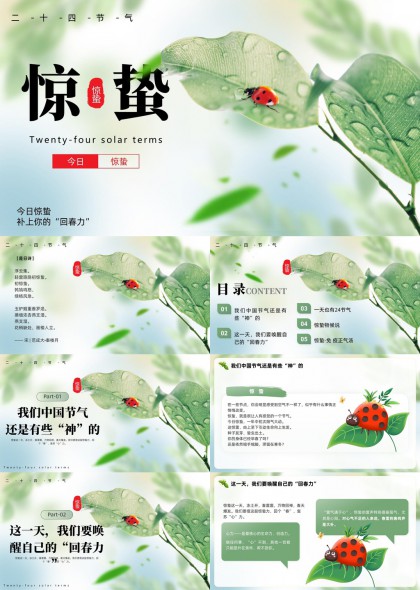 惊蛰节气知识科普与养生指南PPT模板