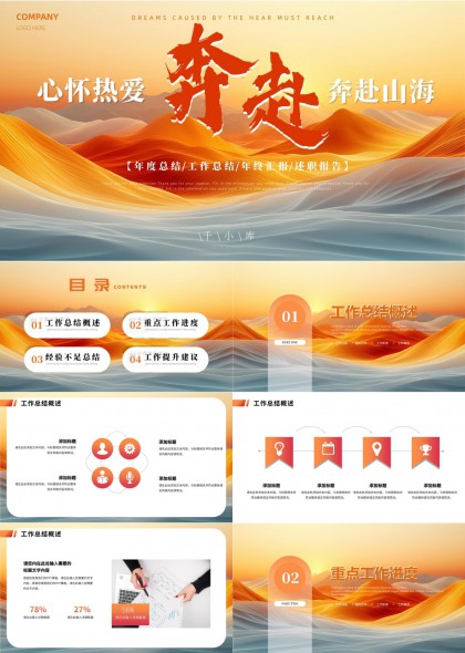 温暖橙心怀热爱年度总结工作汇报述职报告PPT模板