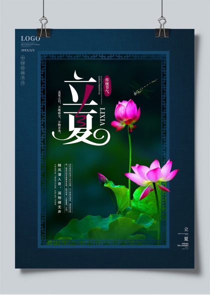 立夏節(jié)氣荷花盛開二十四節(jié)氣宣傳海報(bào)