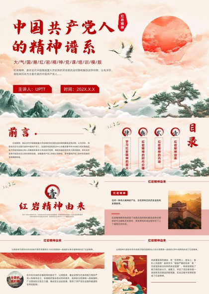 红岩精神内涵与时代价值解读PPT模板
