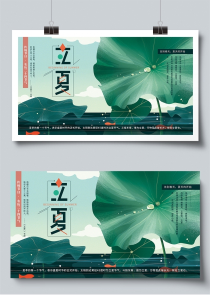 立夏荷葉清新自然節(jié)氣宣傳展板