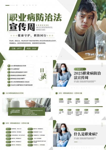 職業(yè)病防治法宣傳周健康守護(hù)職防同行PPT模板