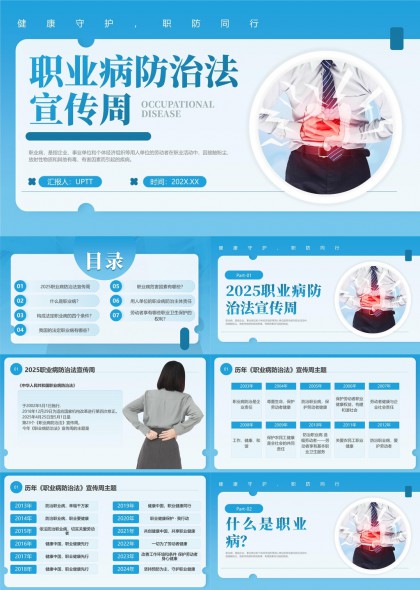 職業(yè)病防治法宣傳周知識(shí)普及與預(yù)防措施PPT模板