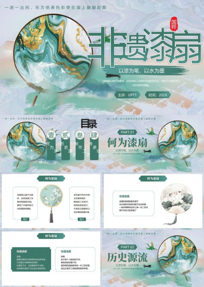 非遗漆扇文化传承与制作工艺PPT模板
