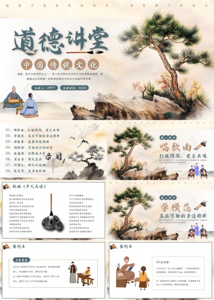 道德讲堂中国传统文化教育PPT模板