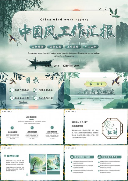 淡雅水墨中國(guó)風(fēng)工作匯報(bào)模板總結(jié)述職PPT模板