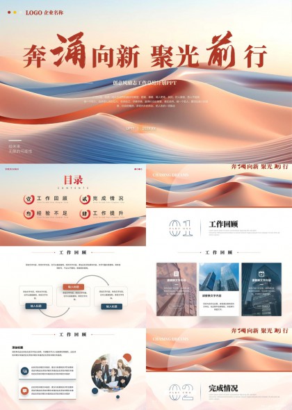 创意励志工作总结计划PPT模板