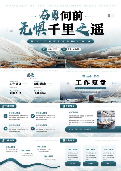 部门工作总结报告模板PPT模板