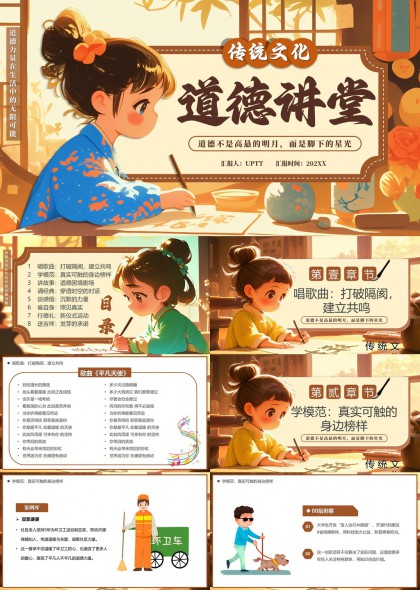 傳統(tǒng)文化道德講堂教育課件PPT模板