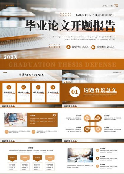 畢業(yè)論文開題報告答辯模板PPT模板