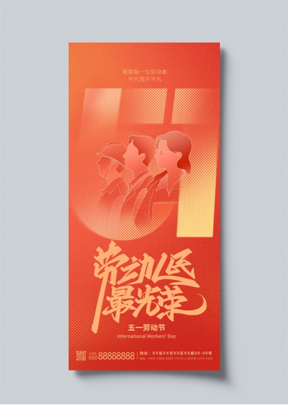 勞動最光榮五一節(jié)致敬勞動者創(chuàng)意海報