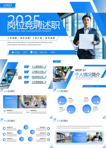 2025岗位竞聘述职规划PPT模板