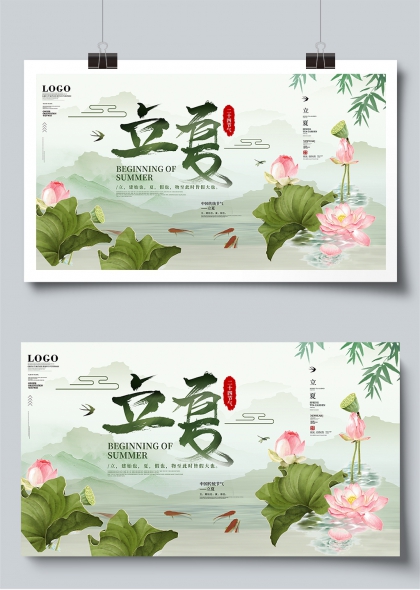 立夏荷花二十四節(jié)氣傳統(tǒng)文化展板