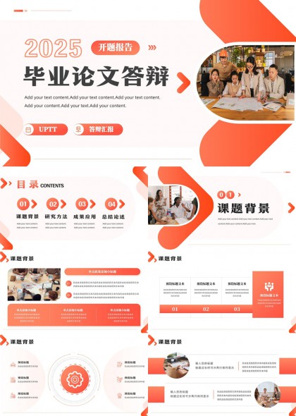 2025毕业论文答辩PPT模板