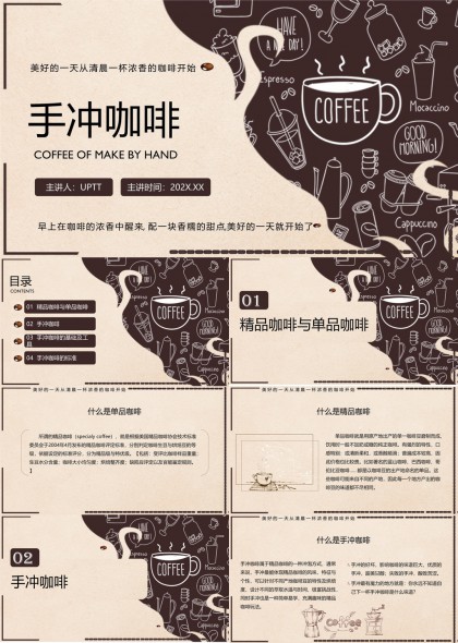 手冲咖啡知识详解与制作技巧PPT模板