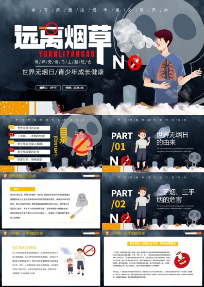 無煙日青少年成長(zhǎng)健康教育PPT模板