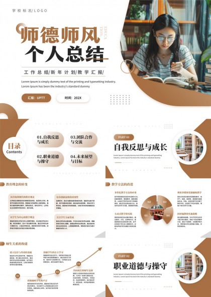 師德師風個人總結(jié)目標PPT模板