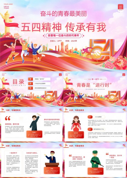 五四精神傳承有我青春奮斗歷程PPT模板