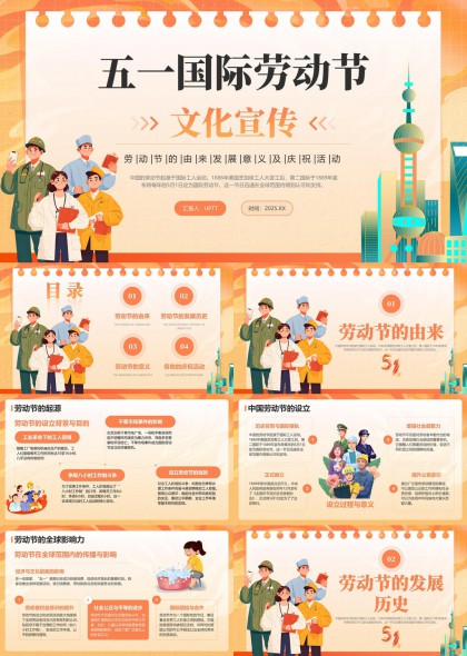 五一国际劳动节文化宣传庆祝活动PPT模板