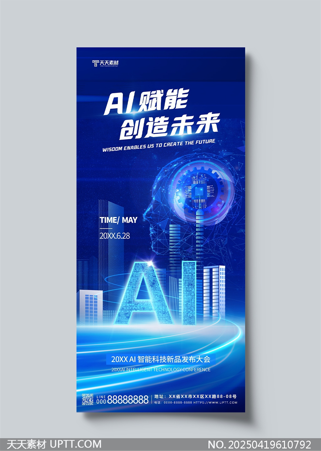 AI賦能未來科技發(fā)布會宣傳海報設(shè)計
