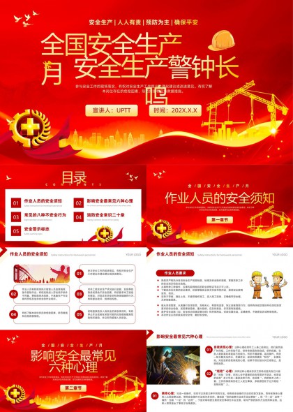 全國(guó)安全生產(chǎn)月安全知識(shí)培訓(xùn)PPT模板