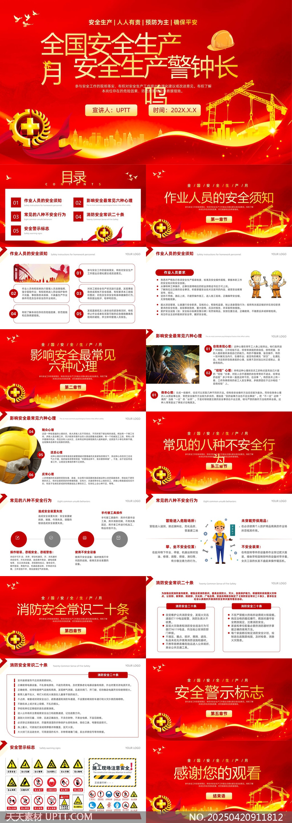 全國安全生產(chǎn)月安全知識培訓(xùn)PPT模板