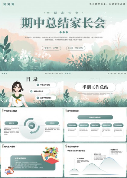 期中总结家长会分析PPT模板