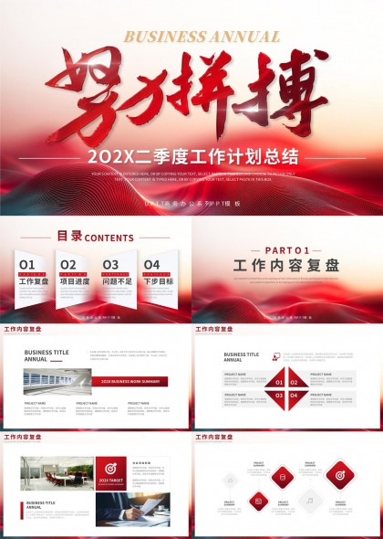 努力拼搏二季度工作總結(jié)PPT模板