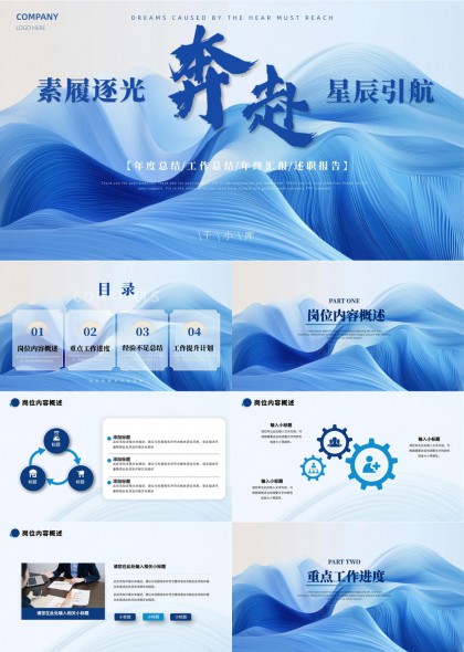 年度总结报告蓝色渐变风格PPT模板