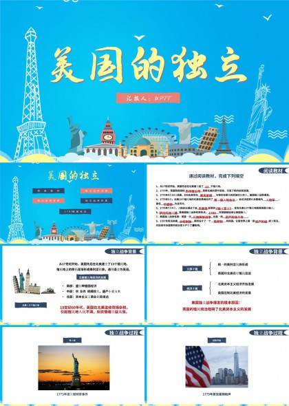 美國獨(dú)立戰(zhàn)爭(zhēng)歷史背景過程分析PPT模板