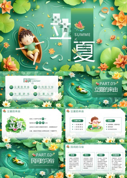立夏節(jié)氣習(xí)俗介紹與活動(dòng)策劃PPT模板