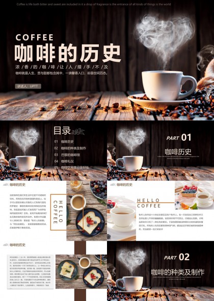 咖啡文化与历史介绍巴黎咖啡馆礼仪PPT模板