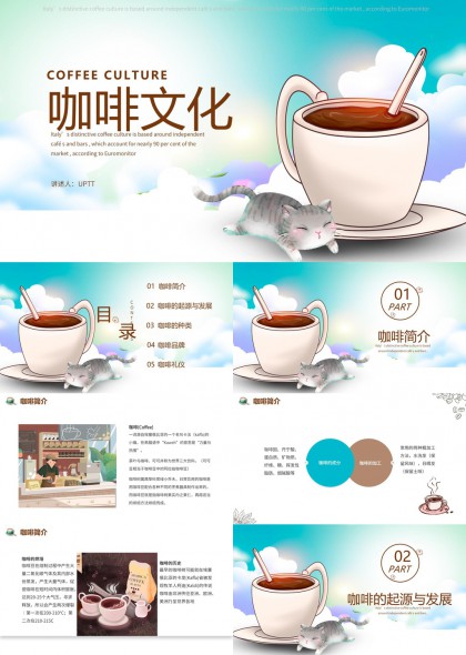 咖啡文化介绍与品牌礼仪PPT模板