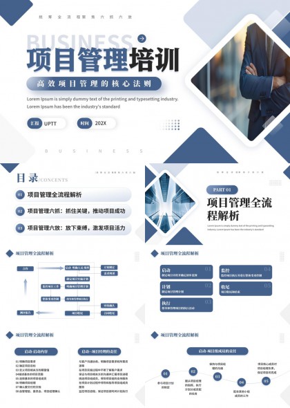 项目管理培训高效核心法则全流程解析PPT模板