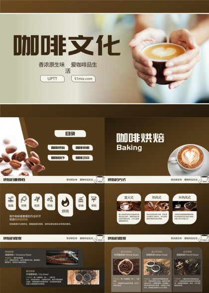 咖啡文化烘焙研磨制作功效详解PPT模板
