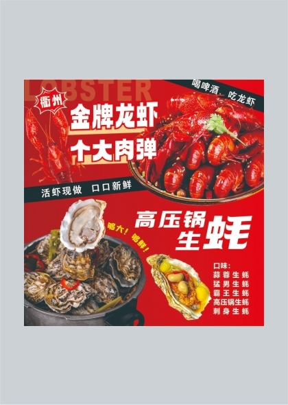 龙虾啤酒美食节宣传海报设计
