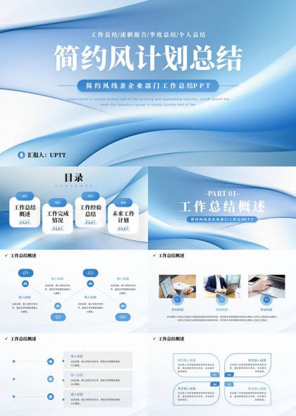 簡約風(fēng)企業(yè)部門工作總結(jié)報(bào)告PPT模板